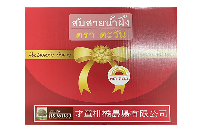 ส้มสายน้ำผึ้ง เบอร์ 6(M) = 40 ผล (ตะวัน)